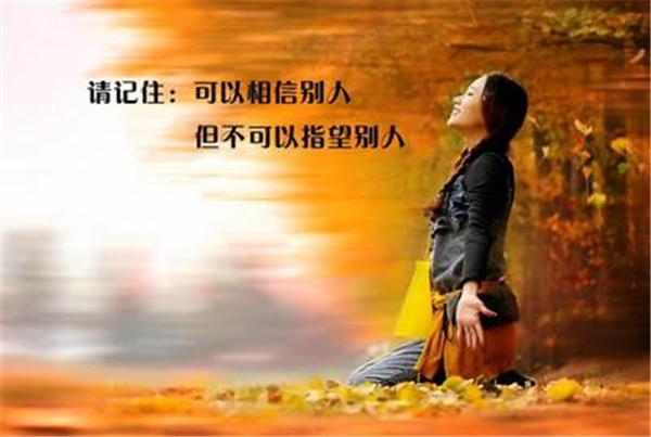 李鸿恩:任何事都不要依靠别人