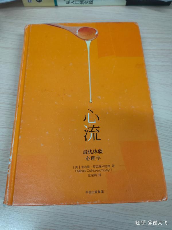 《心流》 知乎