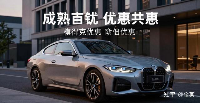 宝马4系进口版深度解析 值不值得买看这几点