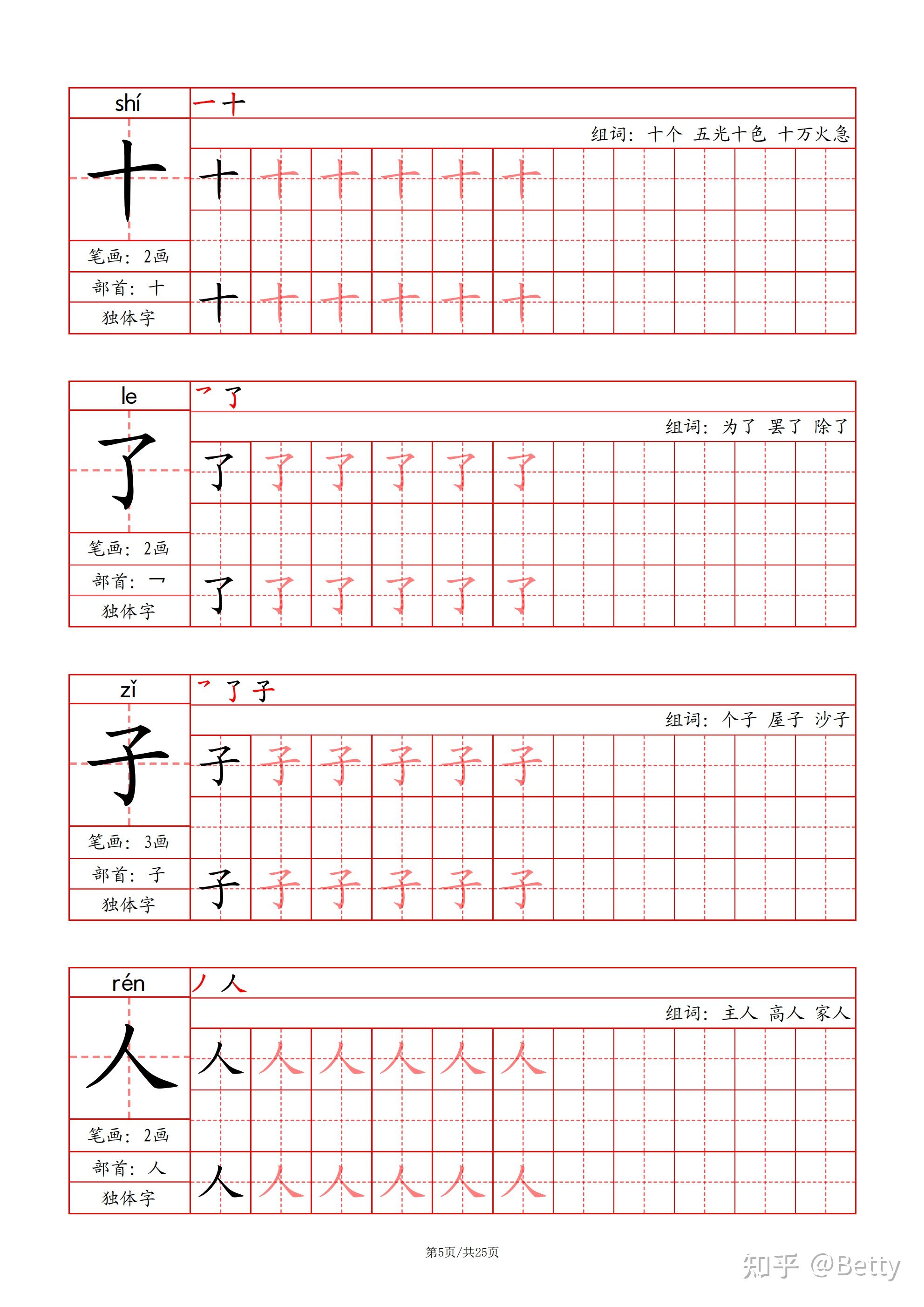 一年级上册语文写字表字帖（笔画+部首+笔顺+组词）-25页电子版可下载打印 - 知乎