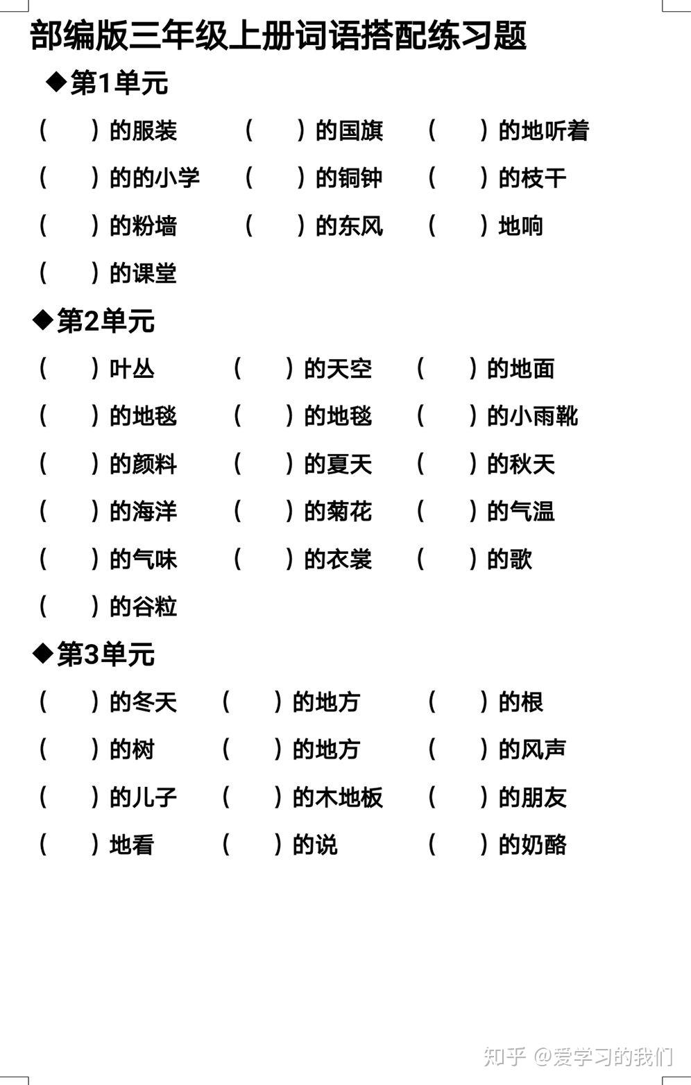 三年级语文上册必考题型词语搭配