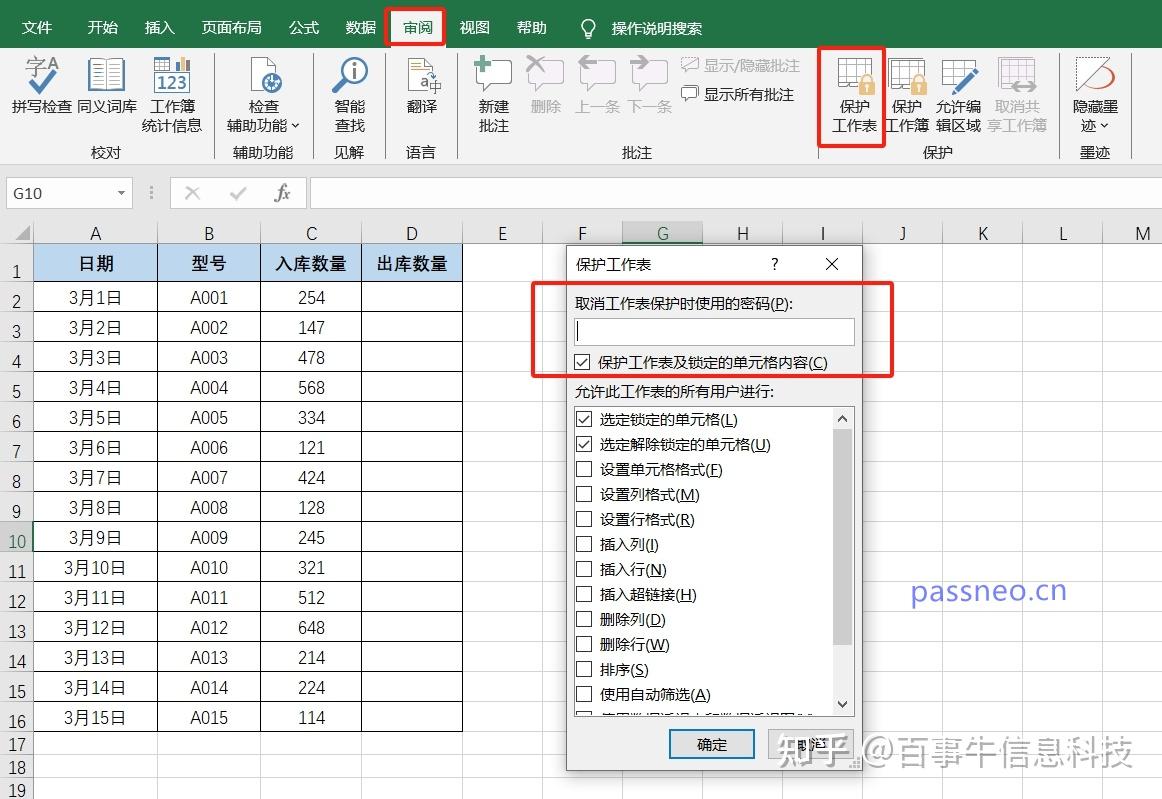 【方法】如何锁定Excel表格，让别人无法更改？ - 知乎