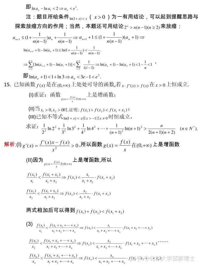 高中数学，“放缩法”解不等式技巧+题型归纳全汇总！ - 知乎