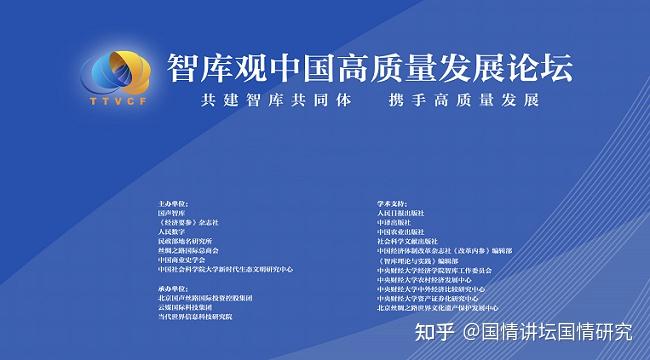 智库观中国高质量发展论坛 谋定研究·中国智库:中国智慧 - 知乎