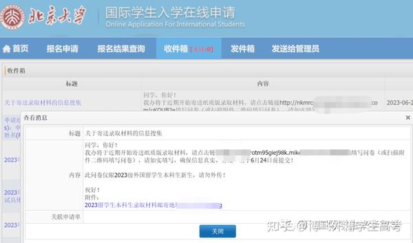 北京大学2023年外籍学生来华留学录取通知书信息采集通知 - 知乎