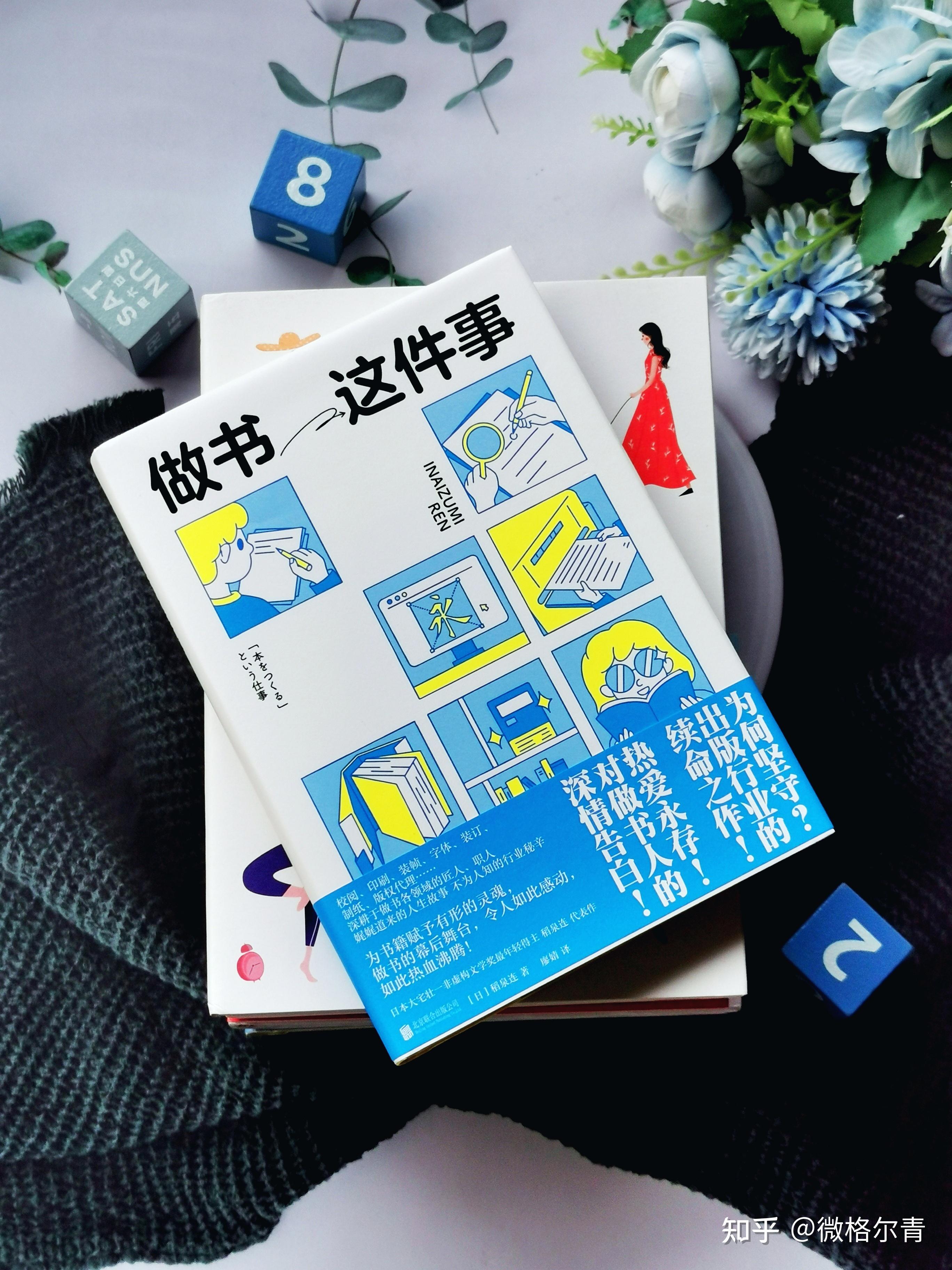 一本书是怎么诞生的?这本书告诉你做书的故事 - 知乎