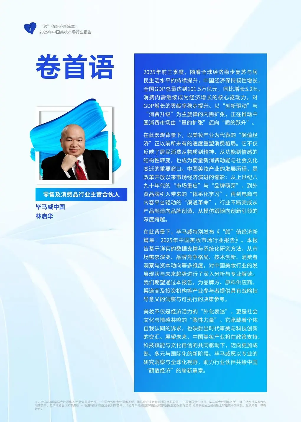 毕马威2025中国美妆市场报告- 知乎